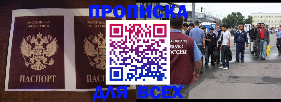 прописка 2025 в Джанкое