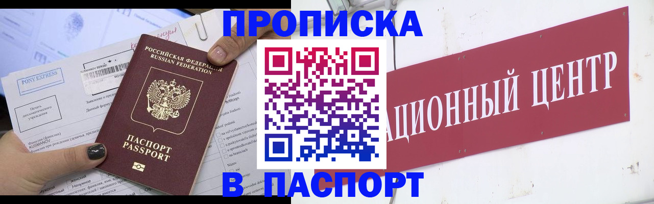 временная регистрация для всех в Джанкое