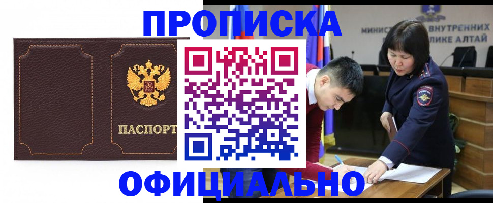 прописка от собственника в Джанкое
